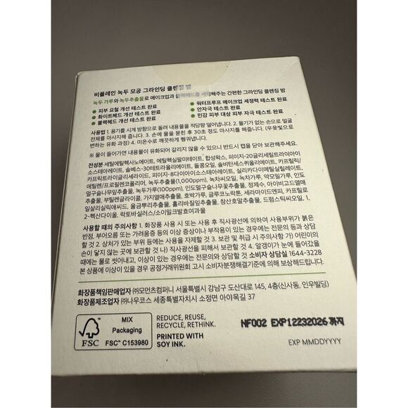 beplain - Mung Bean Pore Grinding Cleansing Balm 100ml - Picture 5 of 6